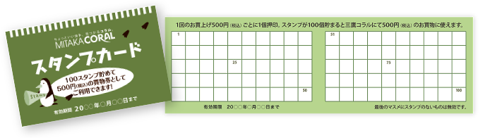 コラルのスタンプカードの写真