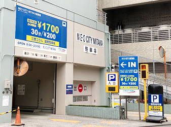 ネオ・シティ三鷹駐車場入口の写真